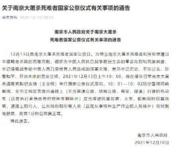 ​12月13日南京鸣响防空警报