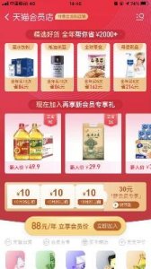 ​天猫超市正式发布“天猫会员店”阿里旗下首个零售场景的付费会员服务