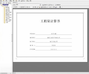 ​造价人值得拥有的：4款广联达免费算量软件，1小时完成一天工作量