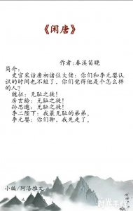 ​推三本男主穿越时空爽文，玩转朝堂《闲唐》《玩宋》《盘秦》